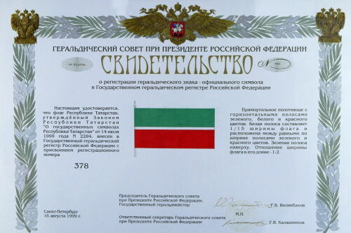 Сегодня - День флага Татарстана