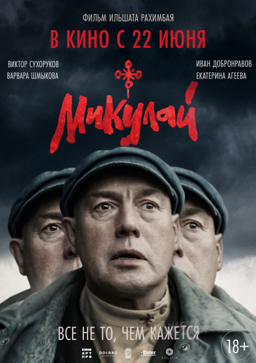 22 июня в прокат выйдет этно-триллер «Микулай»