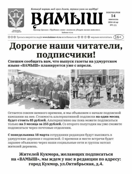 В Кукморе скоро появится газета на удмуртском языке