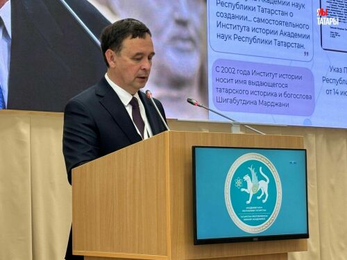 Институт истории им. Ш.Марджани АН РТ празднует 30-летний юбилей